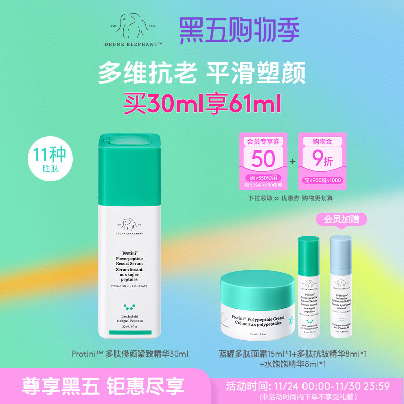 醉象多肽修颜紧致精华液左旋乳酸