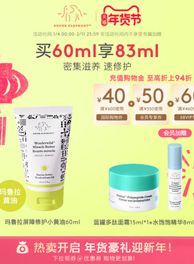 DRUNK ELEPHANT/醉象玛鲁拉屏障修护小黄油面部身体精华保湿舒缓