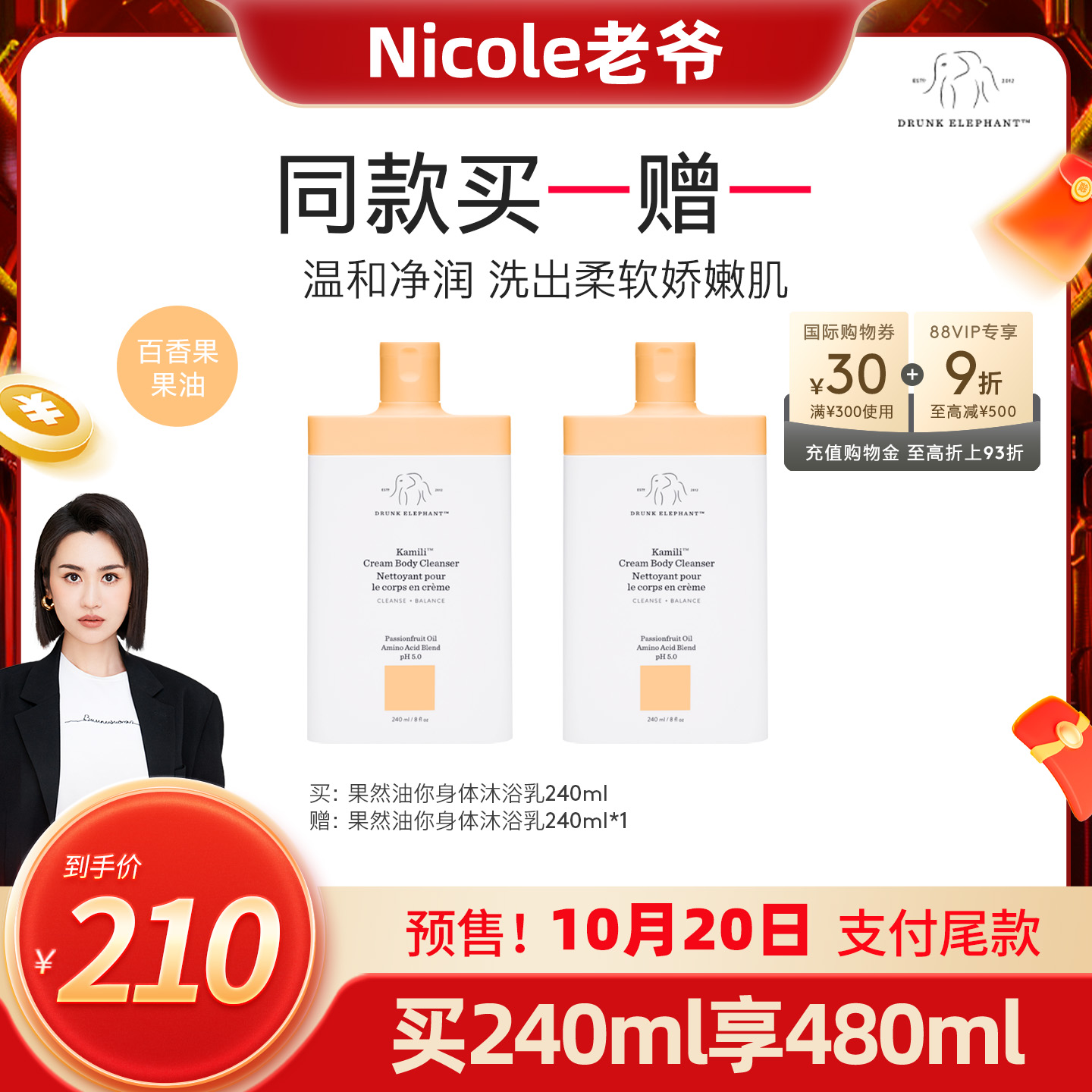【Nicole老爷推荐】99醉象果然油你身体沐浴露舒缓保湿D11
