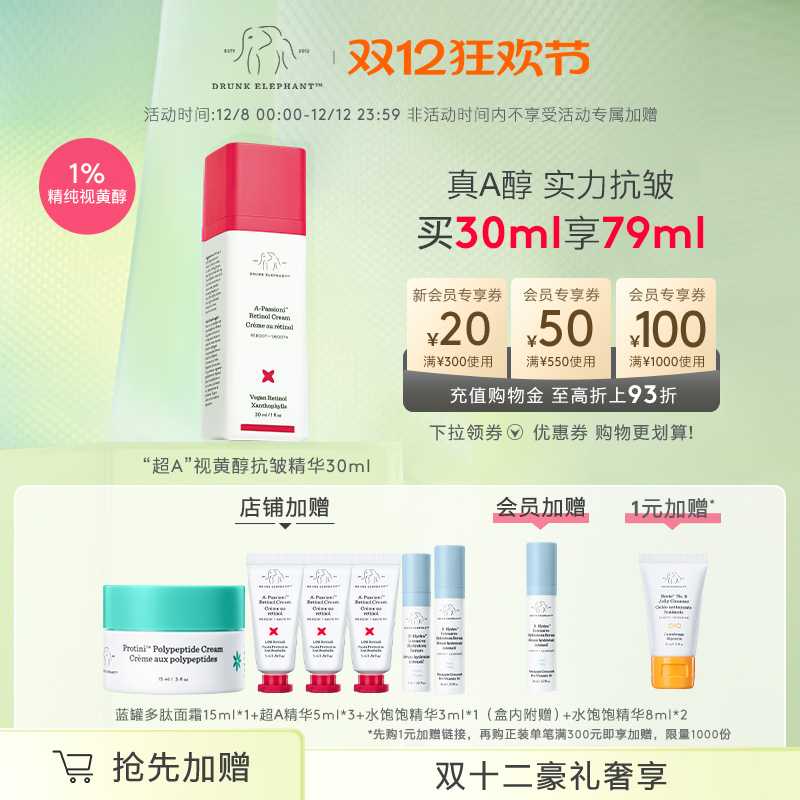 醉象超A精华液抗皱视黄醇