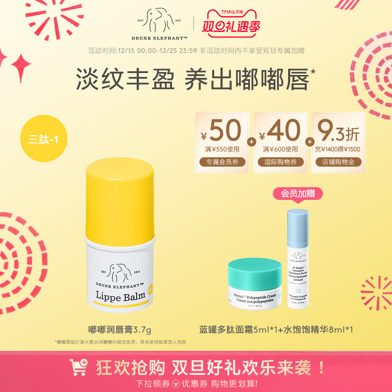 drunkelephant醉象女润唇膏