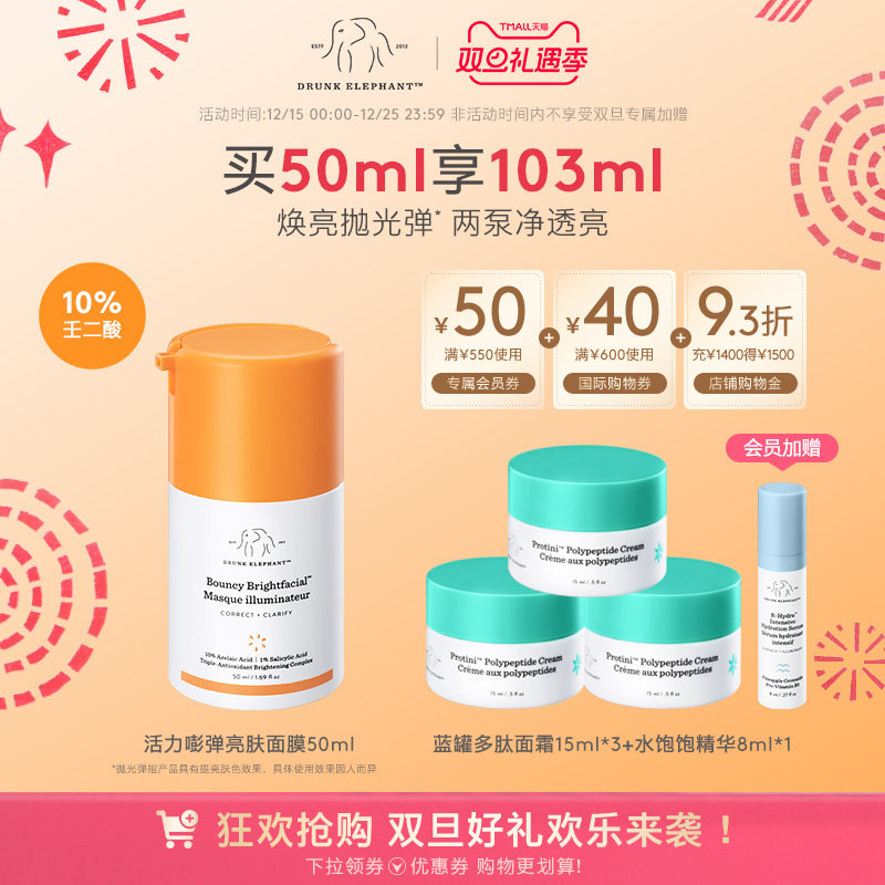 嘭弹亮肤面膜淡化痘印