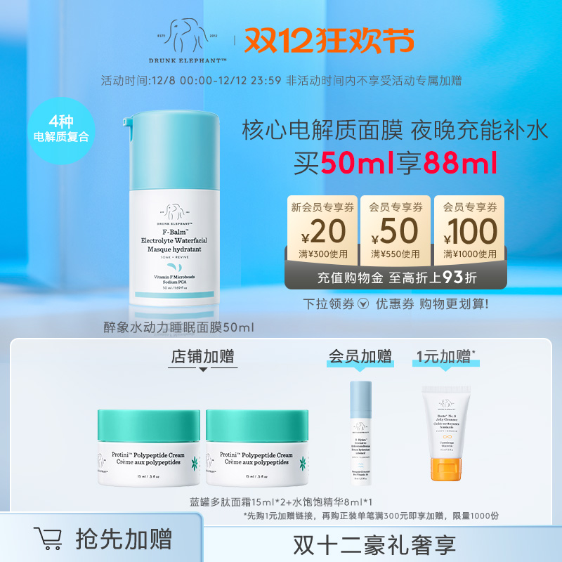 醉象电解质免洗保湿睡眠面膜