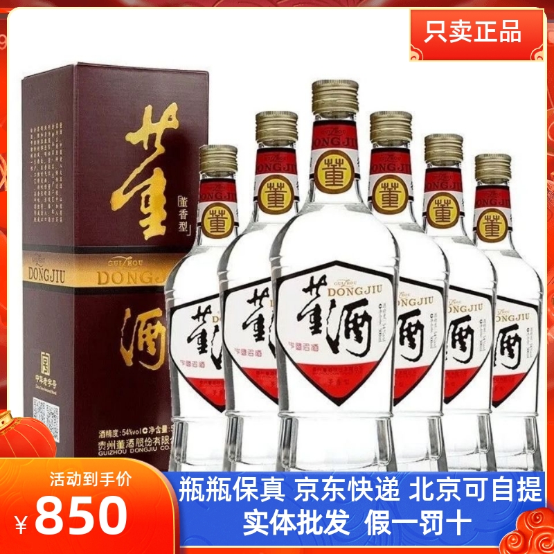 董酒密藏白标八角度香型