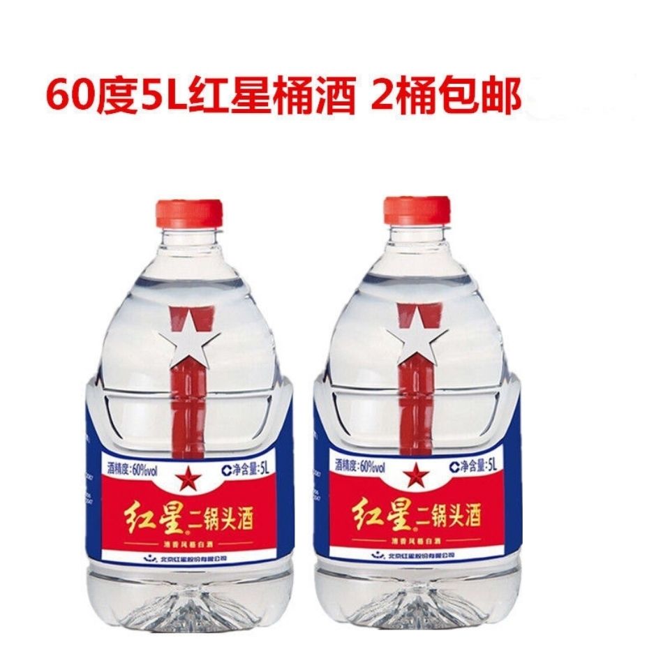 北京红星二锅头60度桶装高度白酒（5000ml）5L2桶保真快递
