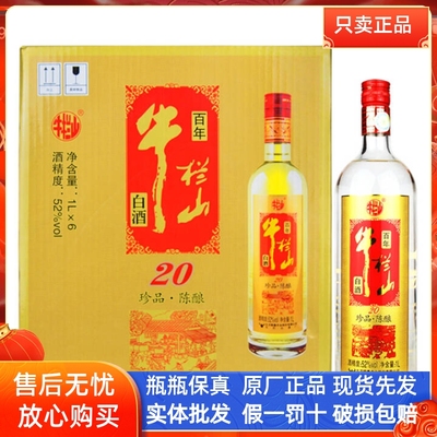 牛栏山1000ml二锅头6瓶装包邮