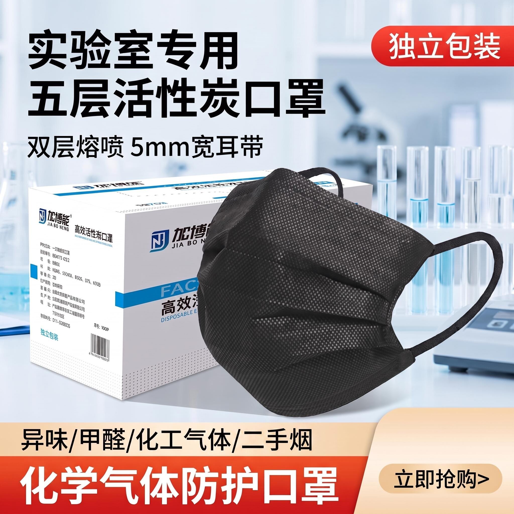 黑色活性炭口罩防甲醛专用5层加厚防尘实验室过滤异味办公室装修