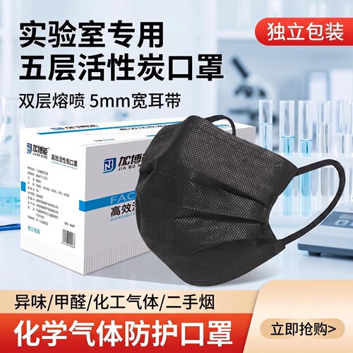 加博能防甲醛活性炭口罩