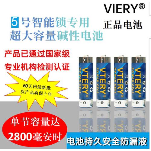 出口品质大容量 5号碱性电池 电子锁电子产品通用电池五号