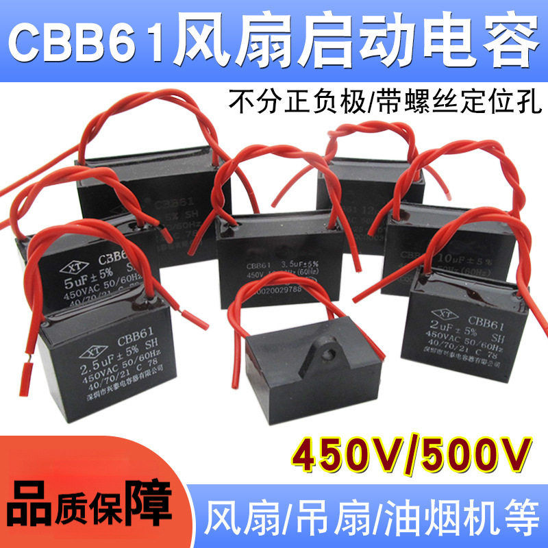 CBB61风扇启动电容1.2/2/3UF家用台扇落地吊扇油烟机400V450V通