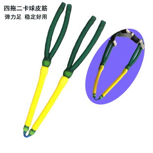 卡球射鱼皮筋高弹力四拖二拖挂圆皮筋组4070弹弓镖鱼3060专用皮筋