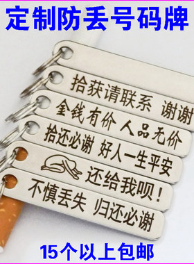 激光雕刻字定制归还电话号码牌