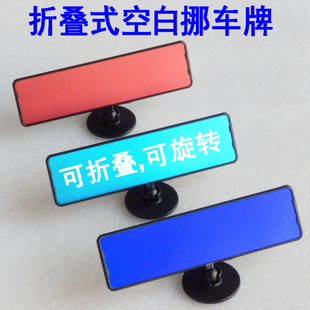 空白临时停车牌不锈钢激光打标热转印汽车停放移车挪车电话号码牌