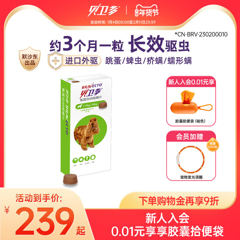 贝卫多10-20kg狗狗驱虫药祛跳蚤蜱虫体外固体内服药犬专用兽药,宠物/宠物食品及用品,狗驱虫药品,淘宝优惠券,粉丝福利购,淘宝优惠卷