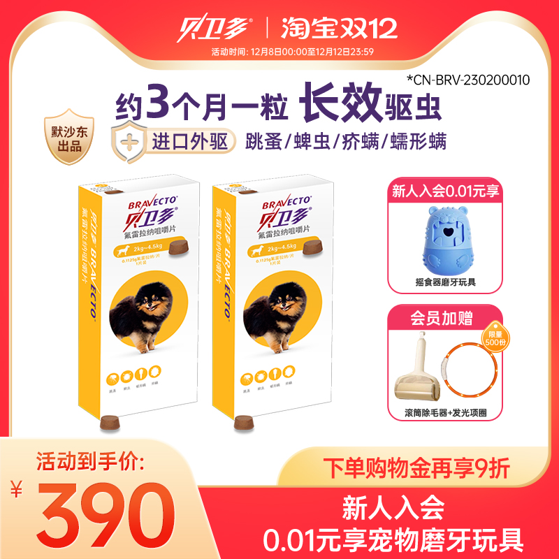 贝卫多宠物犬口服体外驱虫药颗粒