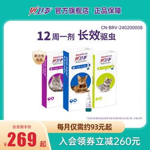 内购 贝卫多猫驱虫药体外滴剂驱除寄生虫蜱虫氟雷拉纳滴剂