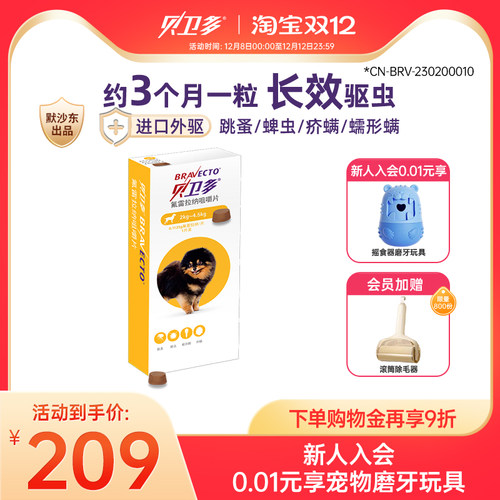 贝卫多幼犬驱虫药狗狗跳蚤体外