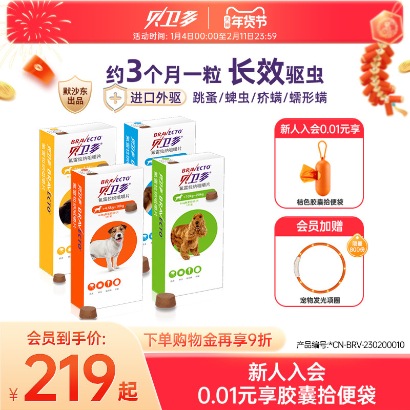 贝卫多宠物犬用驱虫药祛跳蚤蜱虫螨虫体外驱虫药口服狗狗专用兽药,宠物/宠物食品及用品,狗驱虫药品,淘宝优惠券,粉丝福利购,淘宝优惠卷