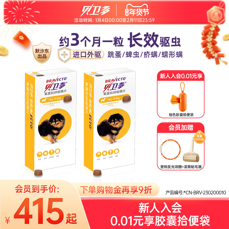 贝卫多宠物犬用内服固体颗粒体外驱虫药去跳蚤蜱虫专用兽药2盒,宠物/宠物食品及用品,狗驱虫药品,淘宝优惠券,粉丝福利购,淘宝优惠卷