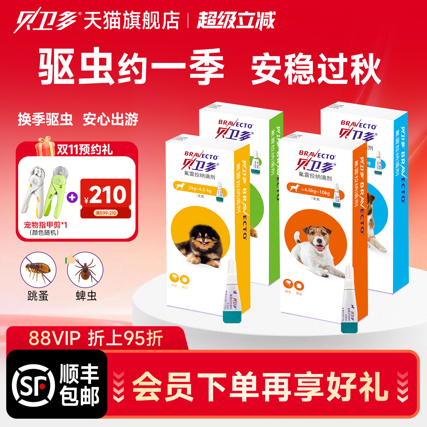 贝卫多狗狗驱虫滴剂体外用药