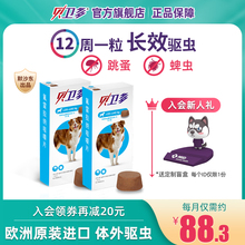 贝卫多狗狗驱虫药口服颗粒体外驱虫药去跳蚤蜱虫大型犬专用药2盒