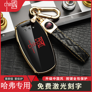 哈弗h6钥匙套中国潮M6大狗H2第三代哈佛汽车包H2S扣f7x壳F5长城炮