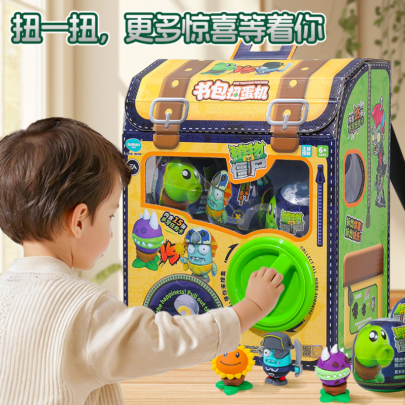 正版植物大战僵尸玩具扭蛋机盲盒大号扭扭蛋小型家用男孩儿童礼物
