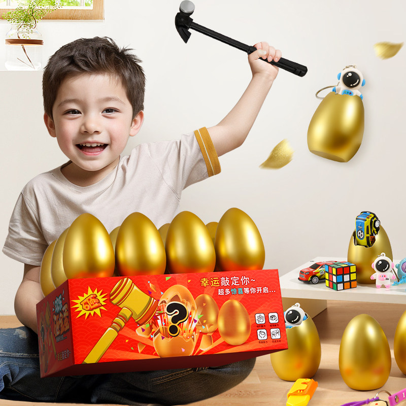 六一儿童节砸金蛋盲盒奖品小学生男孩抽奖玩具洞洞乐女孩生日礼物,玩具/童车/益智/积木/模型,其它玩具,淘宝优惠券,粉丝福利购,淘宝优惠卷