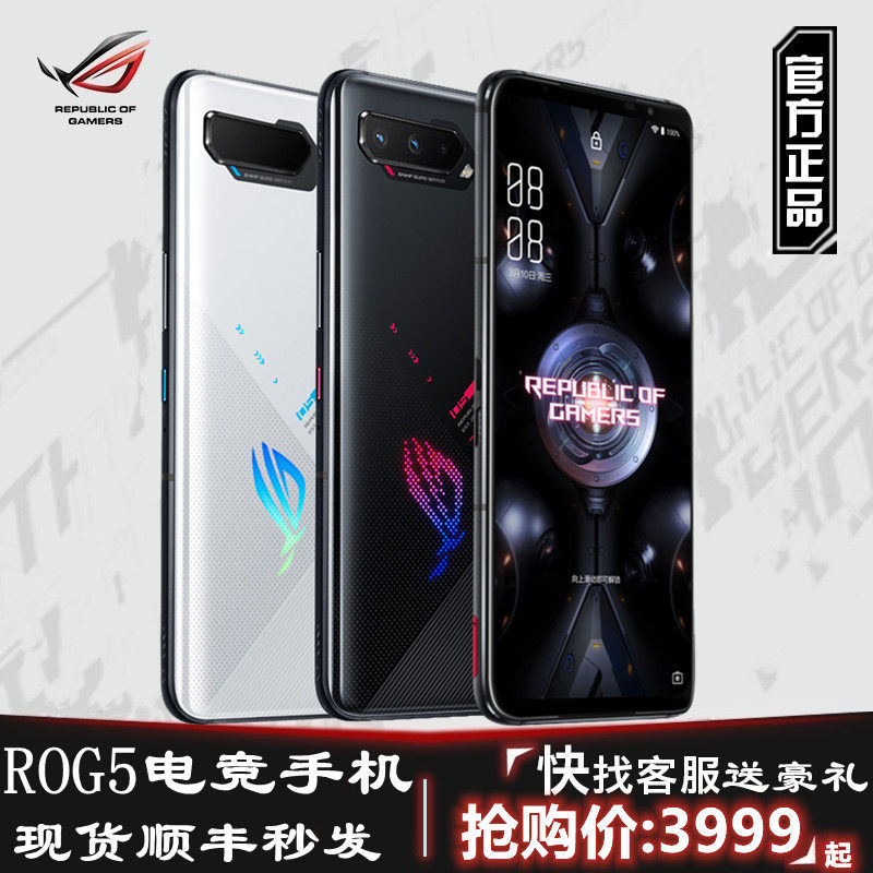 【限时送风扇】rog5游戏手机5 Pro幻影华硕ROG5骁龙888双卡败家之眼三星电竞屏学生机5G全通网三摄大屏下指纹在类目 手机中 - 来自Buy2taobao.com提供专业的淘宝代购服务