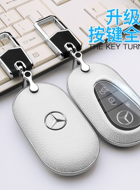奔驰21款新S级迈巴赫s480/S400LS450钥匙套22款C级c260高档壳包扣