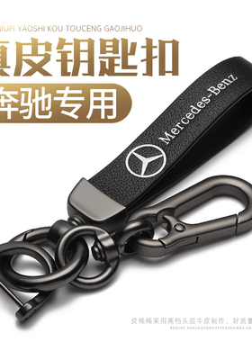 奔驰c200lamg男挂件e300l汽车高档a200l适用glc女c260l钥匙扣