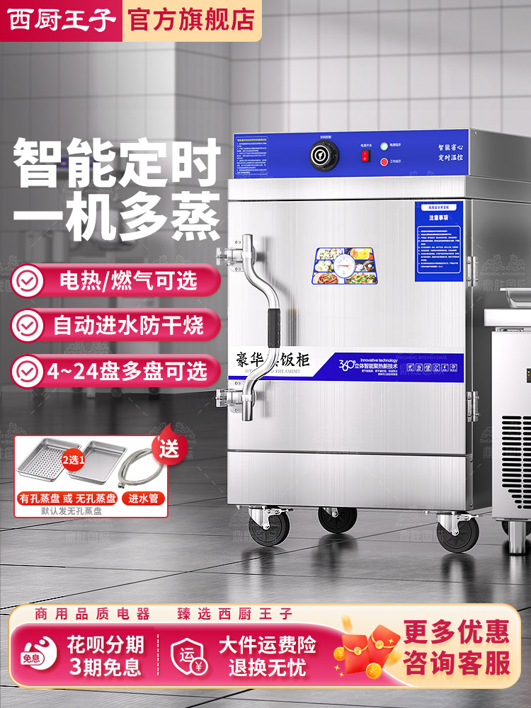 西厨王子商用蒸饭柜食堂电蒸箱燃气蒸饭车全自动厨房蒸包炉蒸饭机