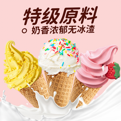 软冰淇淋粉1kg商用雪糕粉圣代甜筒家用自制DIY挖球硬冰激凌机原料