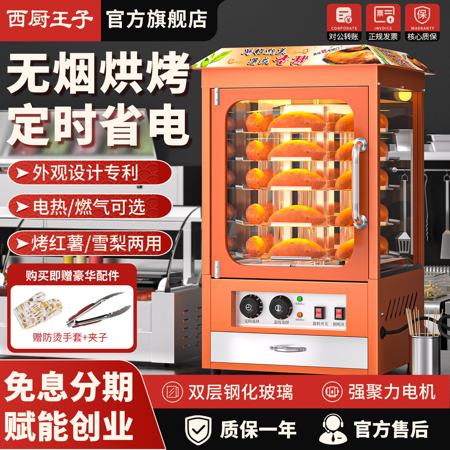 西厨王子烤红薯烤炉摆地摊专用全自动烤地瓜炉电热燃气烤箱烤梨