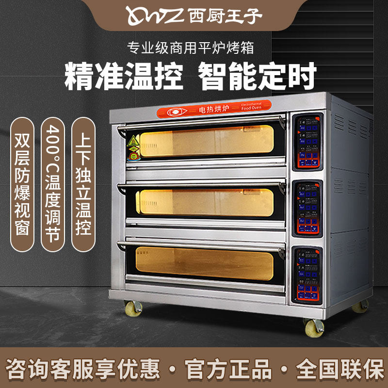 西厨王子烤箱商用大容量立式烘焙电热披萨炉大型烤面包燃气烤箱