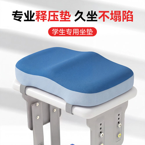【高校专用】久坐柔软椅子垫