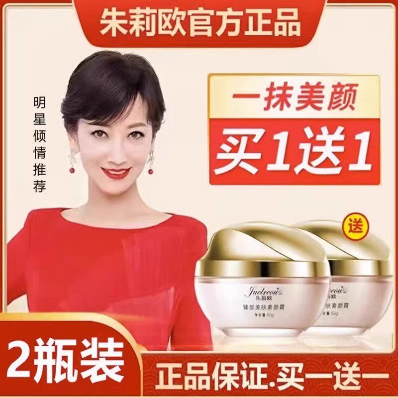朱莉欧臻颜素颜霜官方旗舰店明星赵雅芝同款正品美肤懒人裸妆持久