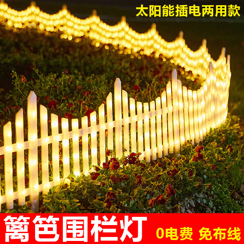 太陽能籬笆圍欄燈戶外防水