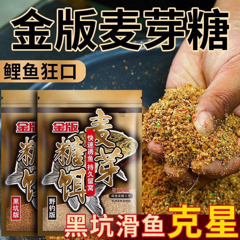 专攻鲤鱼升级麦芽糖发酵饵料图片