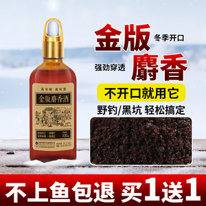秋冬高浓度中药麝香酒小药大全钓鱼黑坑野钓专用鲫鲤鱼诱鱼开口剂