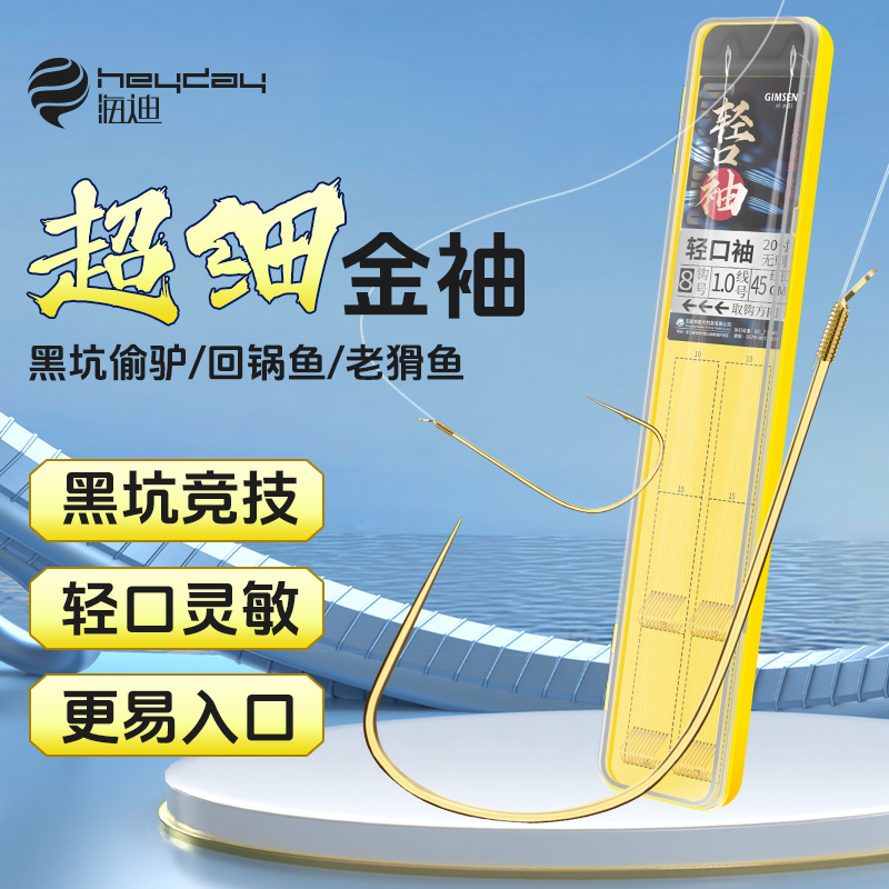 轻口袖钩子线成品双钩