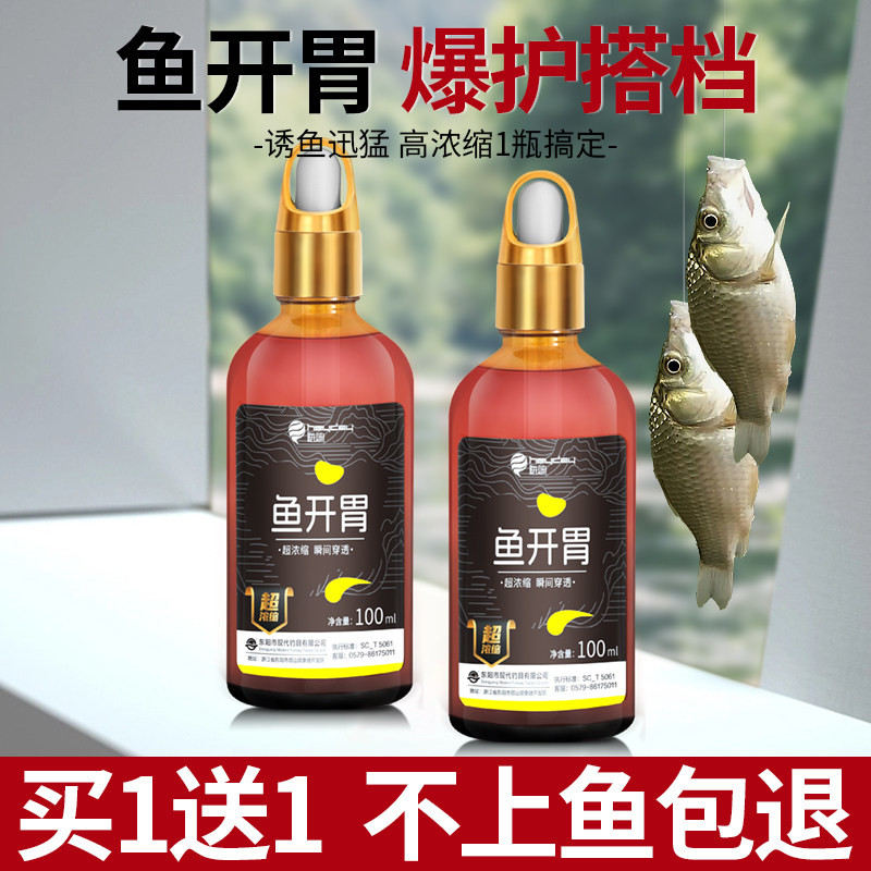 鱼开胃钓鱼小药诱鱼剂