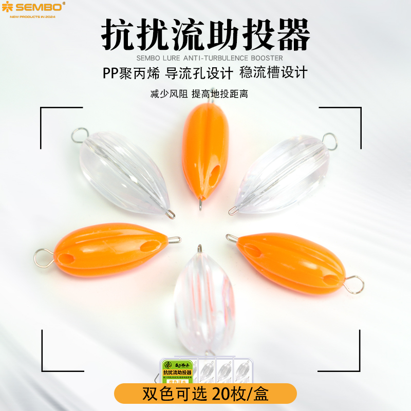 桑巴路亚助投器远投抗扰流