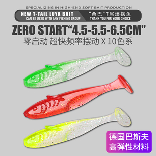 桑巴路亚爆摆鱼T尾软饵缓沉浮水假饵零启动野钓黑坑鲈鱼鳜鱼软虫