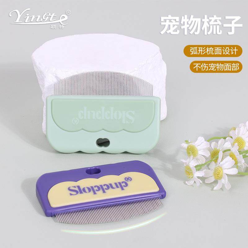 宠物面梳跳蚤梳去虱子密齿小脸梳