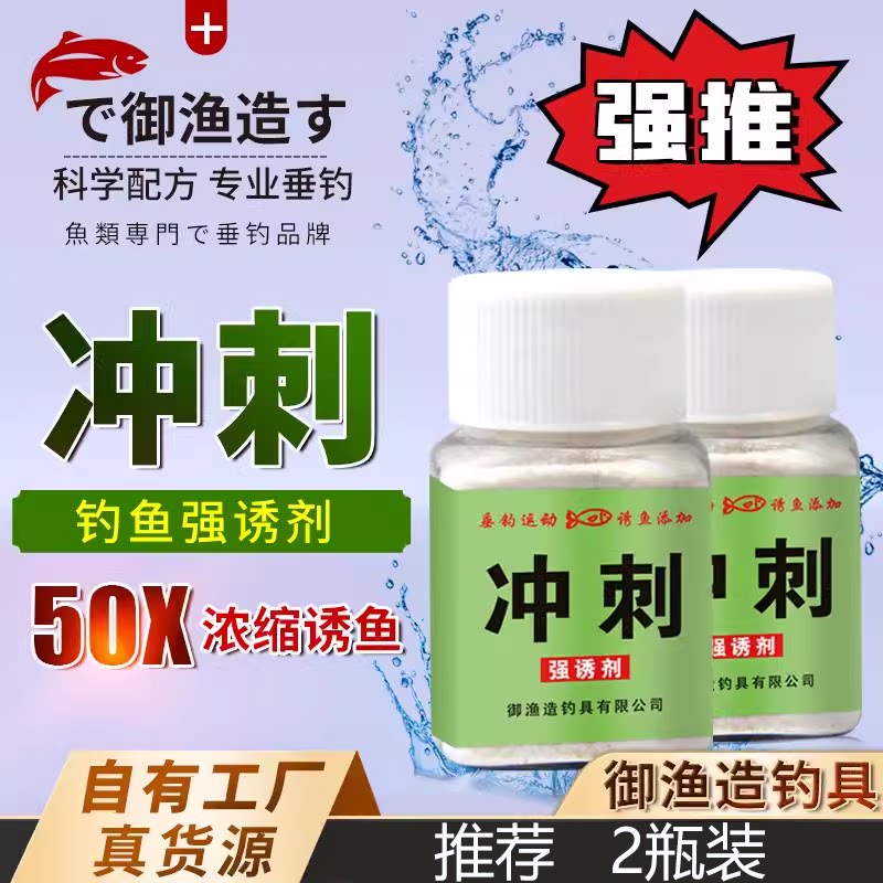 钓鱼小药冲刺粉状强诱鲫鲤翘嘴罗非黄尾红尾鳊鱼饵料窝料诱食剂
