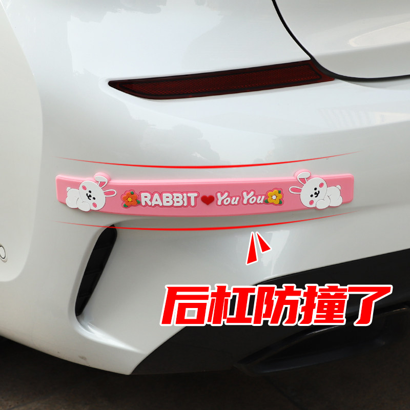 小兔熊汽车前后保险杆防撞条车头尾轮眉装饰贴叶子板刮痕卡通通用