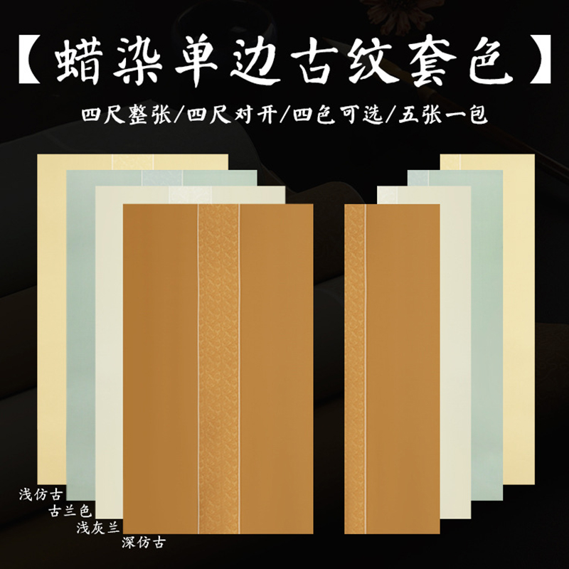 四尺整张对开复古花纹两联屏宣纸