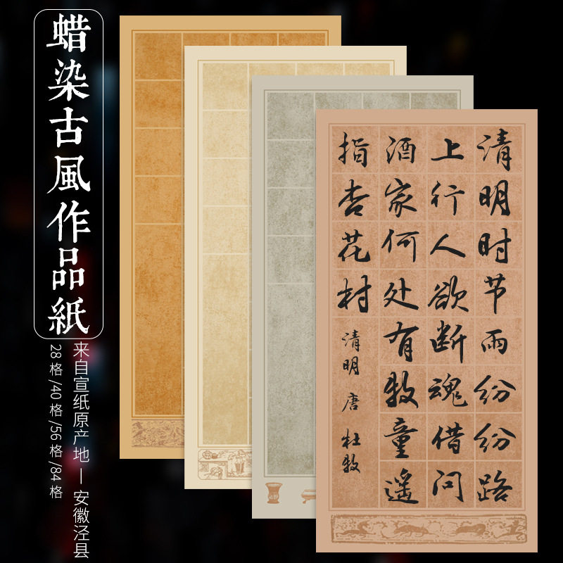 徽鹤四尺整张复古蜡染方格宣纸56格28格40格84格国展参赛毛笔书法创作
