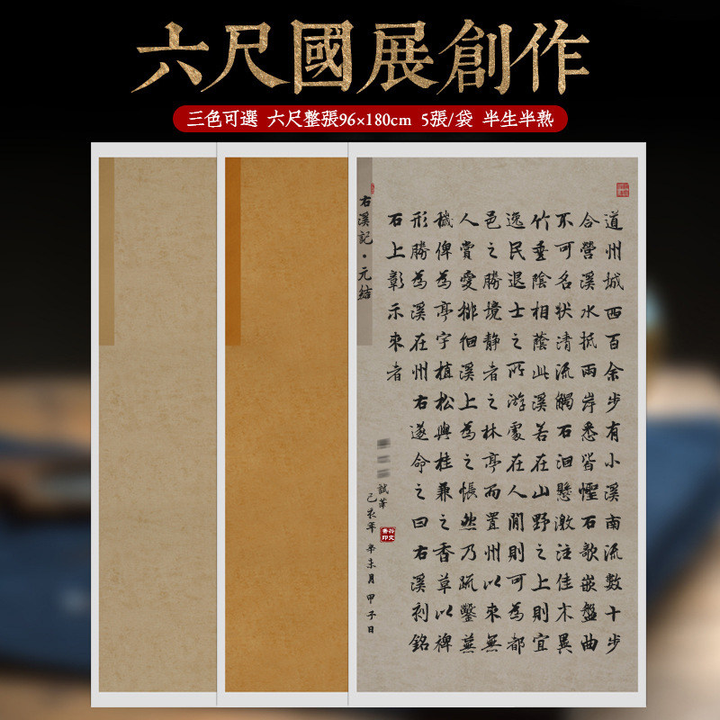 六尺国展整张半生熟国展蜡染书法创作比赛参展专用大字楷书行书仿古做